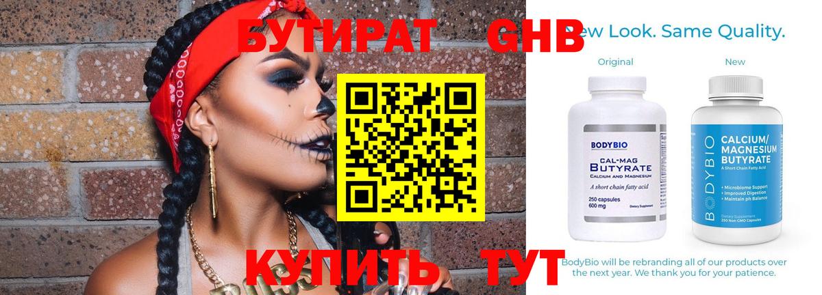 БУТИРАТ BDO 33%  Вход с VPN  Кудрово 