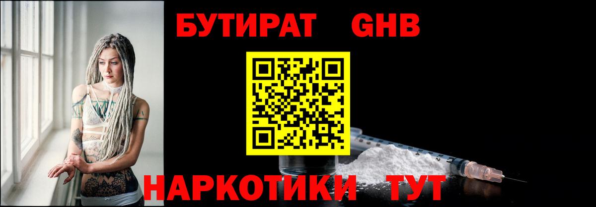 Бутират Butirat Кудрово